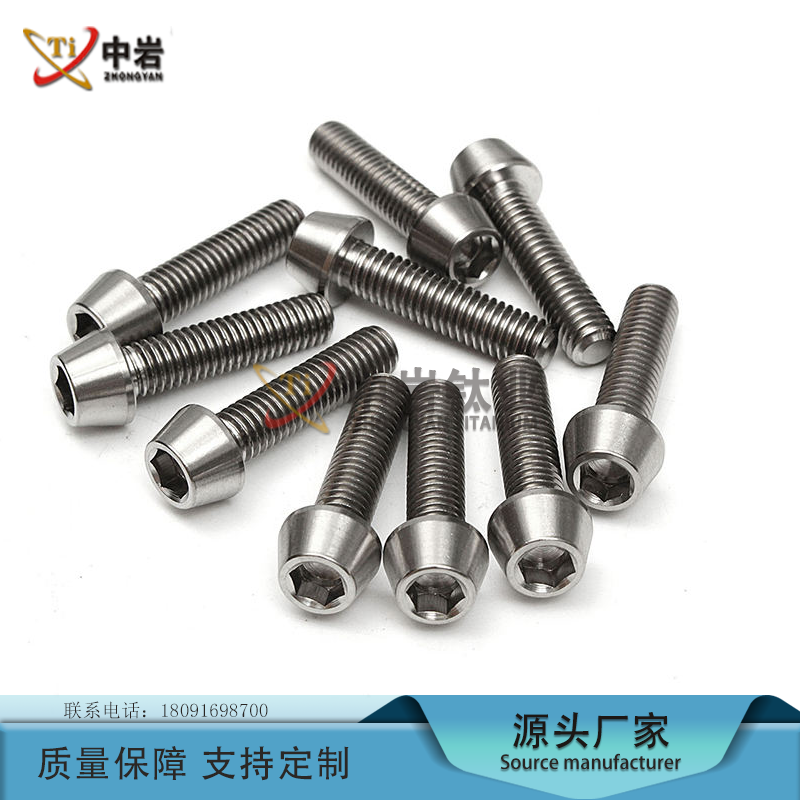 錐形內(nèi)六角鈦螺栓